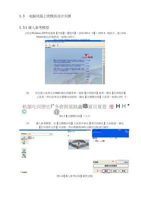 電腦風扇上殼模具設(shè)計全流程詳解與高效軟件開發(fā)指南
